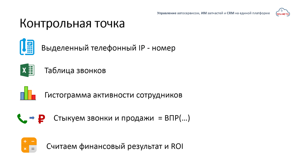 Как проконтролировать исполнение процессов CRM в автосервисе в Железногорске, Красноярского края